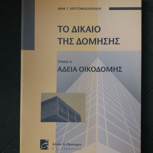 The Law of Building used, 3 volumes
