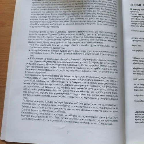 Technical Drawing Exercises by Ioannis Tzouvadakis new, Greek