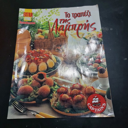 Magazine To trapezi tis Lampris like new