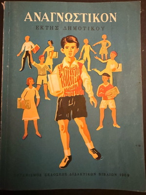 Anagnostikon Sixth Grade 1969 Like New