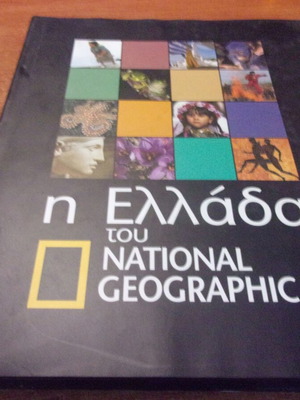 The Greece of National Geographic large hardcover book like new