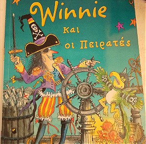 Δύο παιδικά βιβλία Winnie