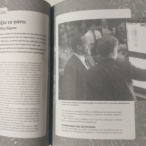 Ston Topo Tou Egklimatos book used, true crime investigation methods