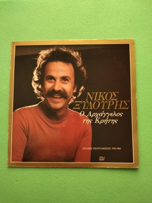 Nikos Xylouris vinyl like new