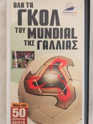 Ρετρό κασέτα βίντεο Mundial '98 μεταχειρισμένη με όλα τα γκολ της Γαλλίας