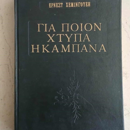 For Whom the Bell Tolls leather-bound book like new