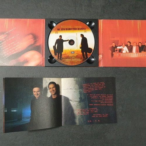 Me Dyo Papoutsia Panina CD used with Giorgos Dalaras and Goran Bregovic