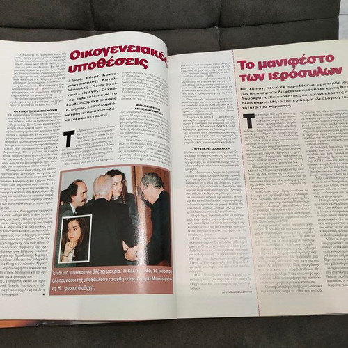 Flash Magazine Issue 1 April 1992 like new, Antonis Samaras interview