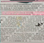  Περιοδικά Φαντασία χρονολογία έκδοσης 1962