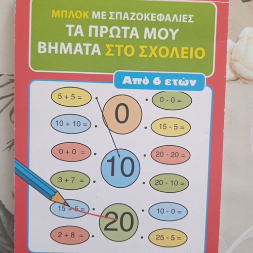 Ta Prota Mou Vimata Sto Scholeio book like new, Greek