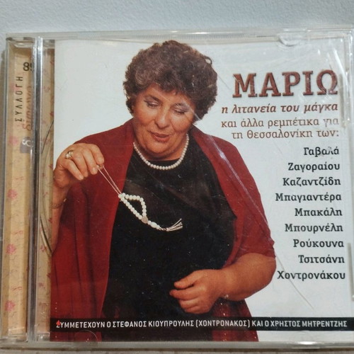 Mariwo I Litaneia Tou Magka CD used, laiko