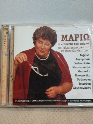 Mariwo I Litaneia Tou Magka CD used, laiko