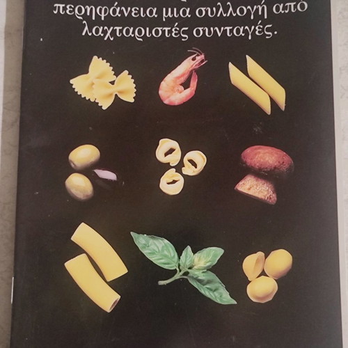 Βιβλιαράκια με συνταγές, πακέτο 6 τεμαχίων