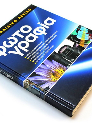 Photography encyclopedic dictionary new, learning book