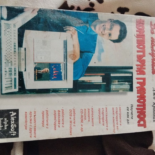 Computer Literacy book by Joe Kraynak, AlexSoft