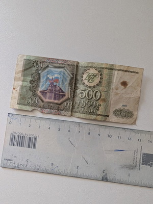 Russian 500 Rubles banknote used, 1993