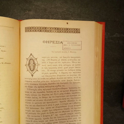 Poikili Stoa 1891 used, Ethnikon Hmerologion by I. Arsenis