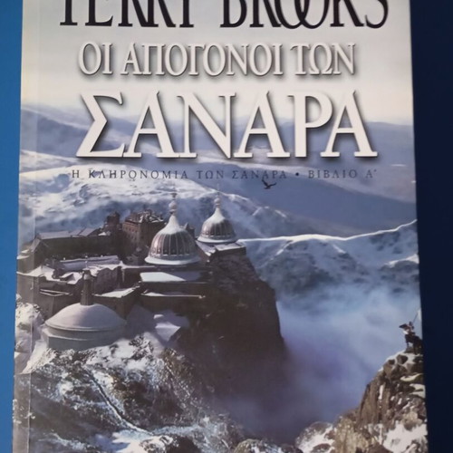The Shannara Chronicles Terry Brooks set of 6 books like new, Greek