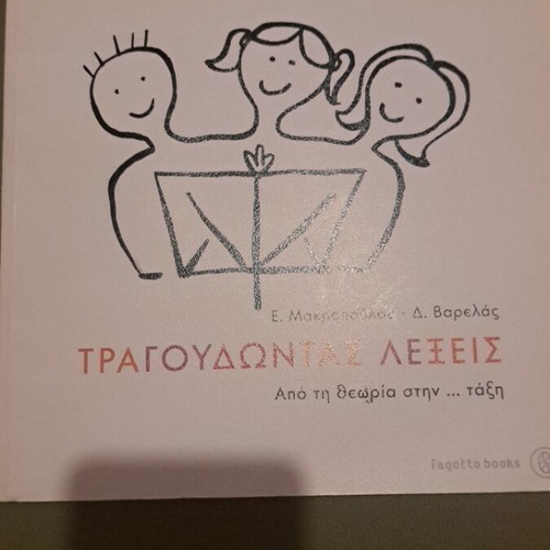 Tragoudontas Lexeis music education book like new, Greek