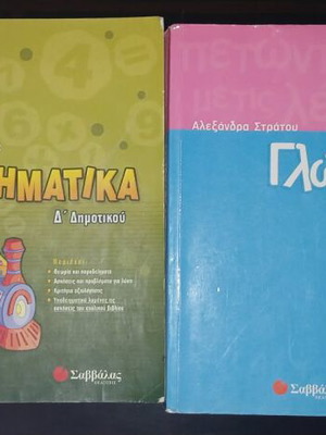 Grade 4 Greek school textbooks set