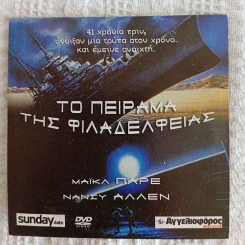 The Philadelphia Experiment DVD like new, science fiction, subtitles