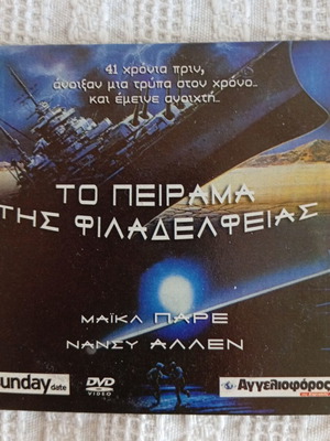 Το Πείραμα της Φιλαδέλφειας DVD σαν καινούργιο, επιστημονικής φαντασίας, υπότιτλοι