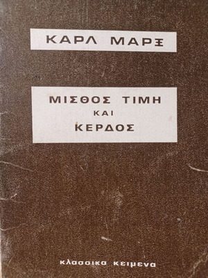 Karl Marx Wage Price and Profit book like new, sciences