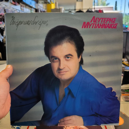 Lefteris Mytilinaios Oti Echo Kai Den Echo vinyl record like new, laiko