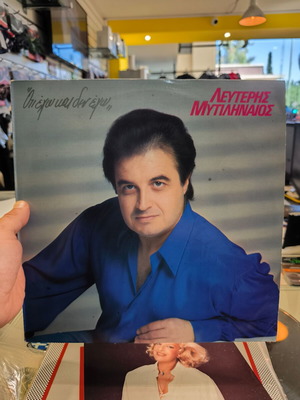 Lefteris Mytilinaios Oti Echo Kai Den Echo vinyl record like new, laiko