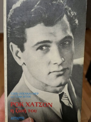 Rock Hudson The Life Used