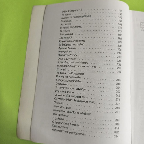 Mathaino Sosta Ti Glossa Mou Grade 3 Textbook 1st Issue Used