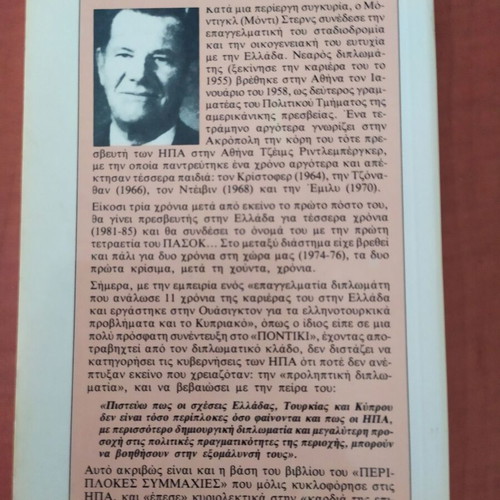 Stearns Monteagle Periplores Symmaxies book like new, Greek politics