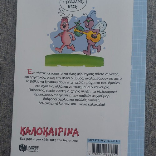 Kalokairina A' Dimotikou new edition, like new