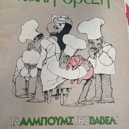 Quino Kali Orexi Babel album 1