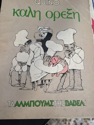 Quino Kali Orexi Babel album 1