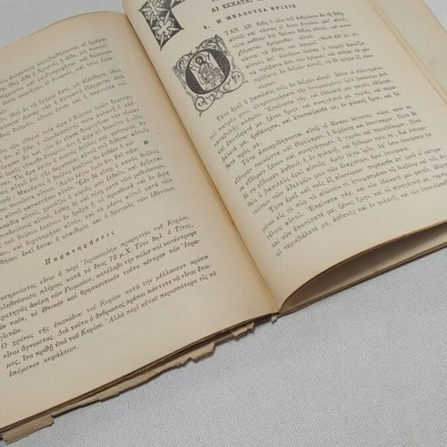 Interpretation of Selected Passages from Old and New Testament Schoolbook used
