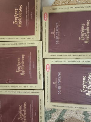 Grigoris Bithikotsis 5-Book Set New, National Geographic Folk Music History