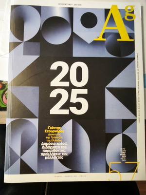 Accountancy Greece issue 57 October–December 2024 like new