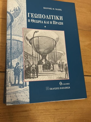 Geopolitics The Theory and Practice by Ioannis Th. Mazis used