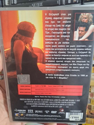 9 1/2 εβδομάδες DVD μεταχειρισμένο, αισθηματική κοινωνική ταινία με υπότιτλους