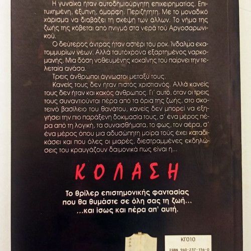 Kolasi by Konstantinos Romosios used, Greek literature
