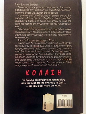 Kolasi by Konstantinos Romosios used, Greek literature