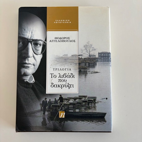 The Meadow That Cries by Theodoros Angelopoulos like new