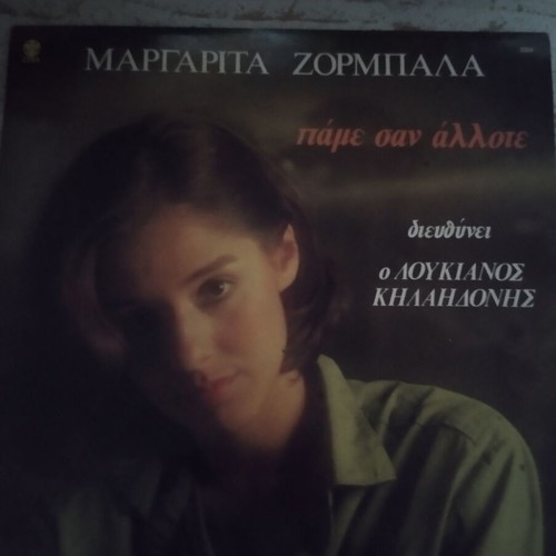 Greek music vinyl records, like new, set of 7