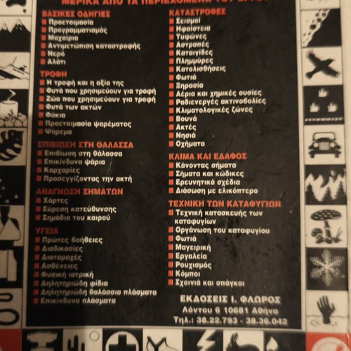 SAS SURVIVAL GUIDE COLLECTIBLE BOOK!!!!!!!!!!!