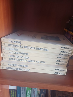 Πλήρης σειρά Οικογενειακή Ιατρική Βιβλιοθήκη 8 τόμοι Μανιατέας, σε εξαιρετική κατάσταση