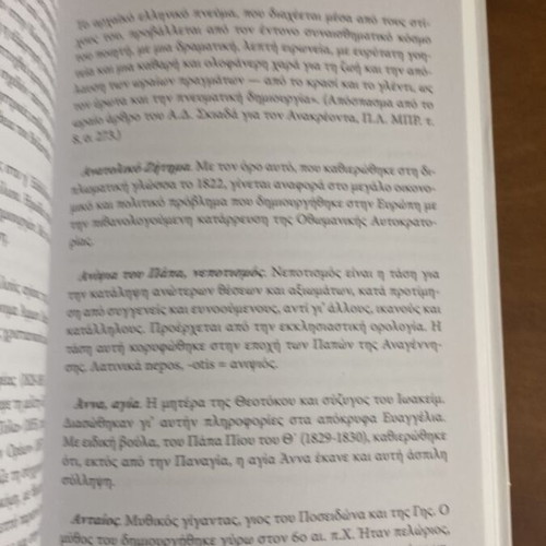 The Papessa Ioanna novel new, with bonus essay