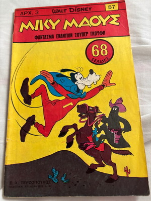 Miky Maus No 57 Like New