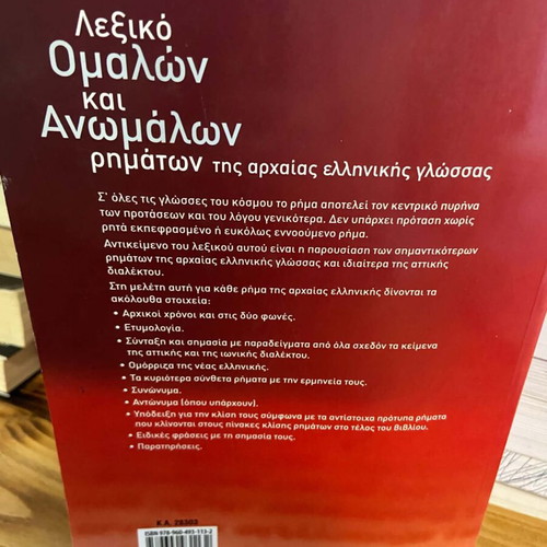 Ancient Greek Verb Dictionary like new with detailed verb tables