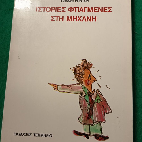 Stories Made by the Machine children's book new